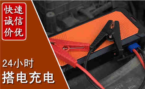 镇平汽车搭电场景与案例